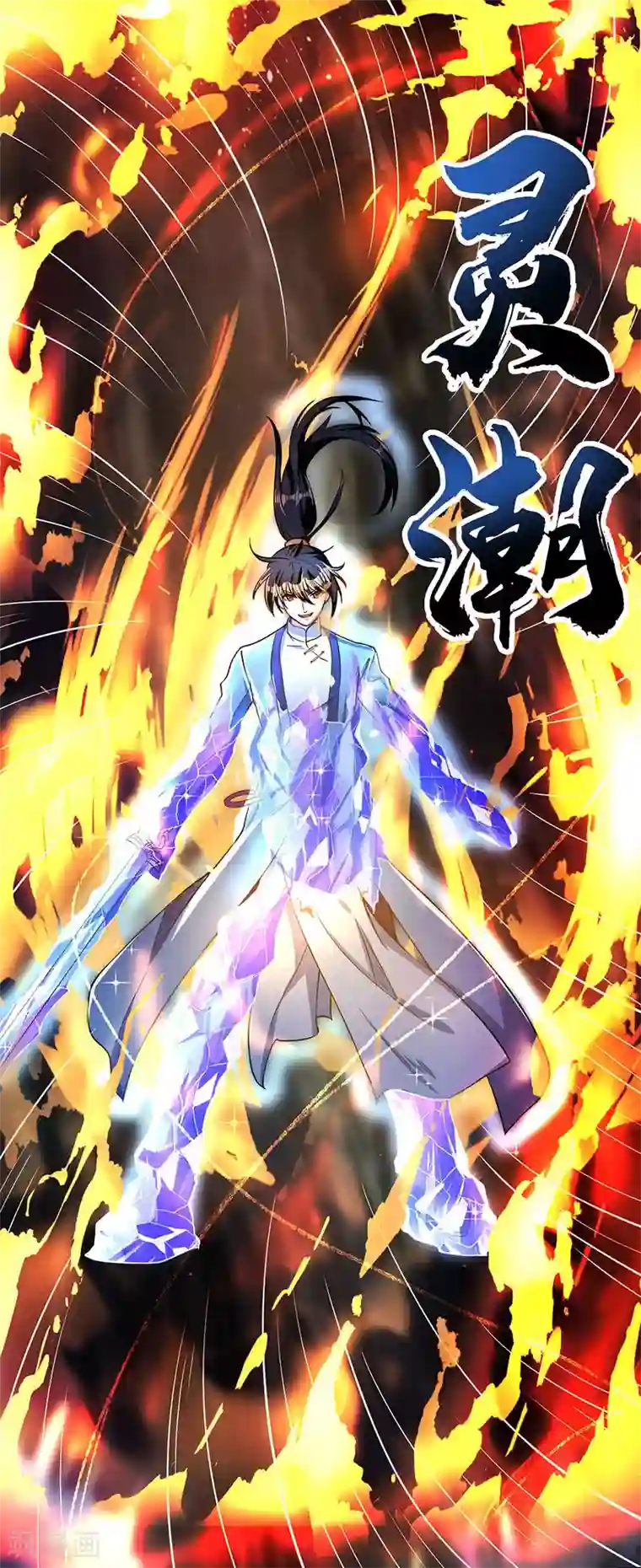 独步逍遥第16话 蕴灵境