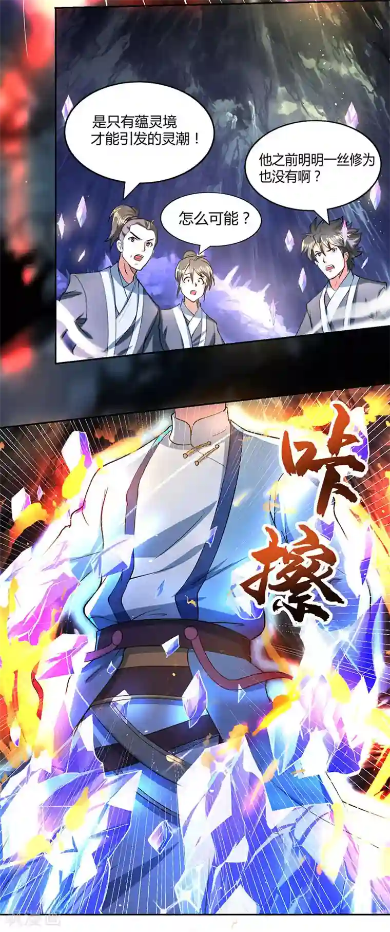 独步逍遥第16话 蕴灵境