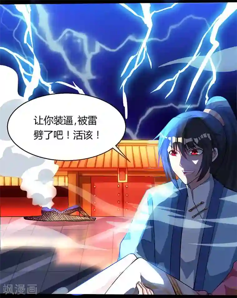 独步逍遥第17话 天地异变