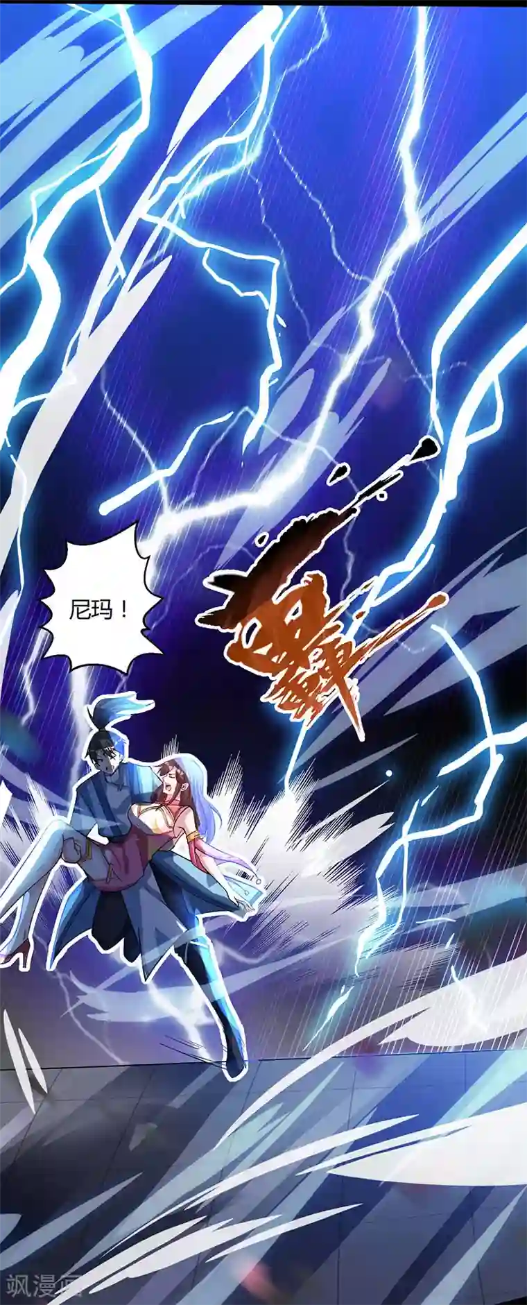独步逍遥第18话 灭世天雷