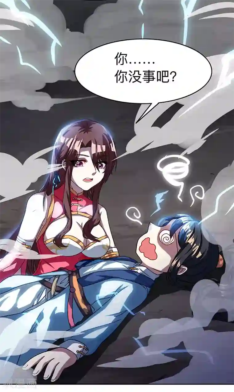 独步逍遥第18话 灭世天雷