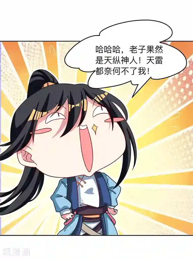 独步逍遥第18话 灭世天雷