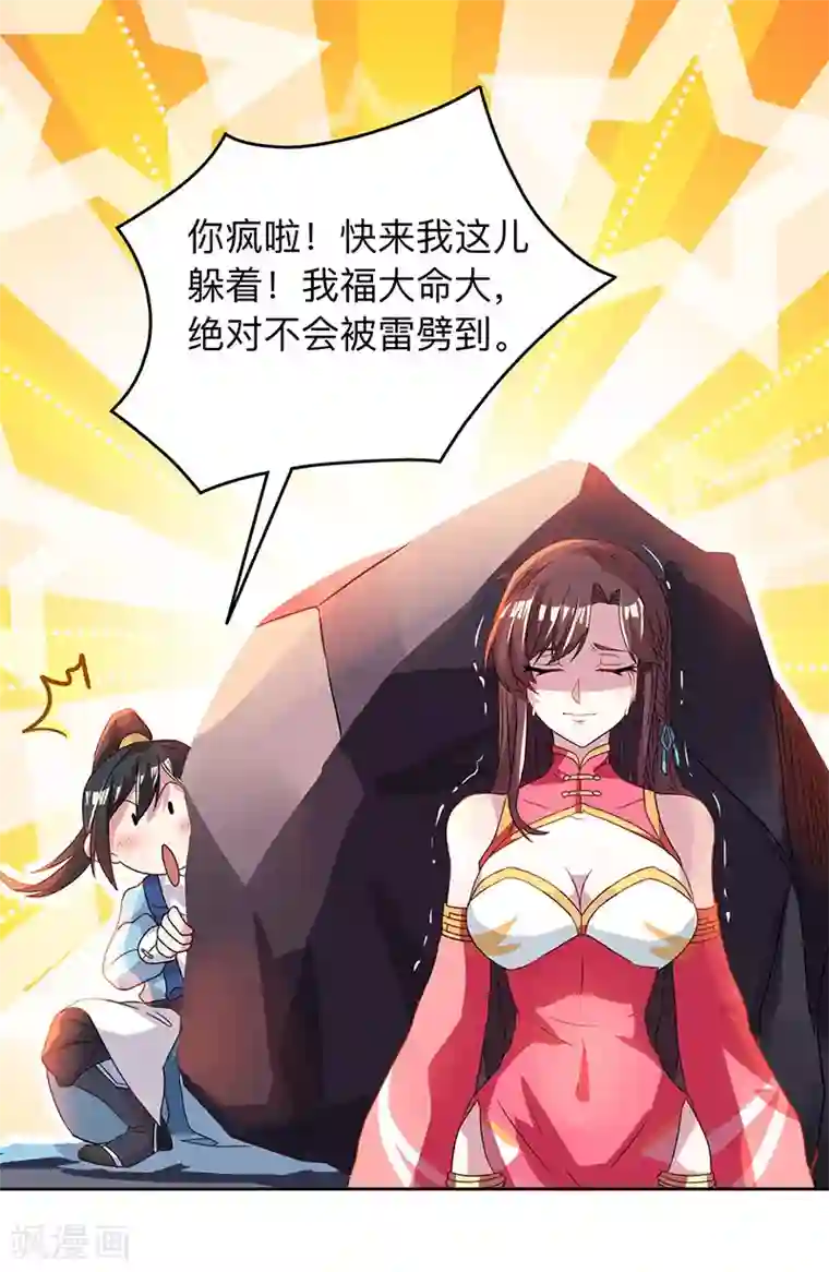 高中男生互摸飞机经历第18话 灭世天雷