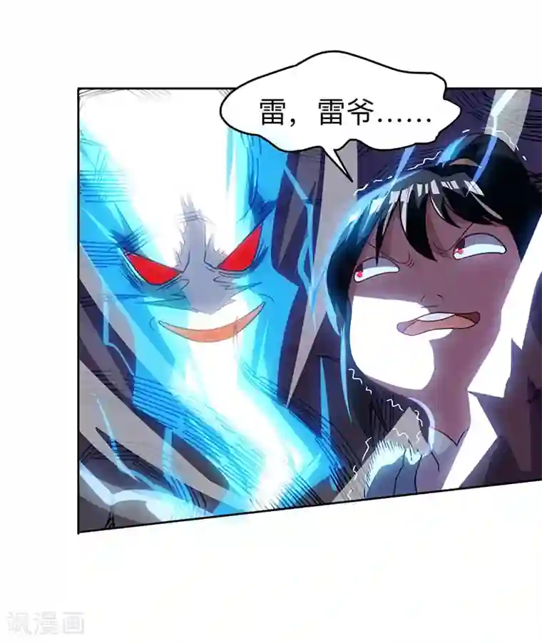 独步逍遥第18话 灭世天雷