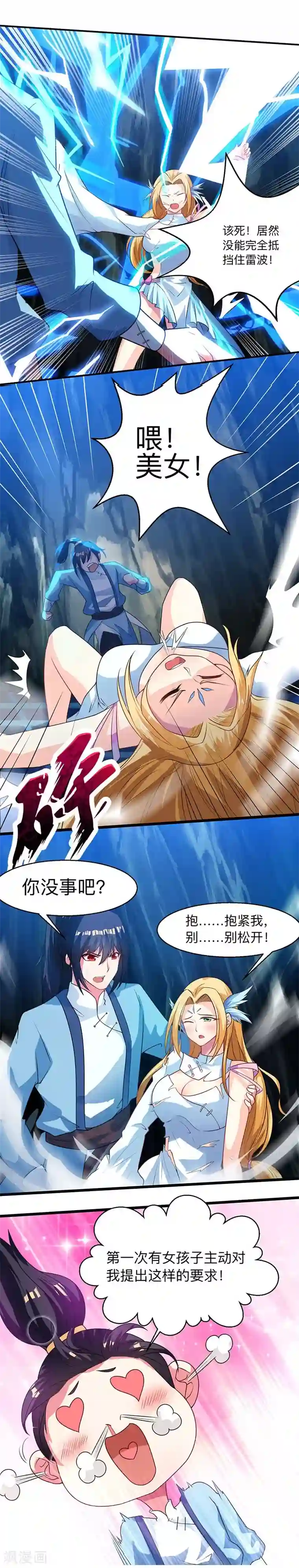 健身教练81集我家里没人