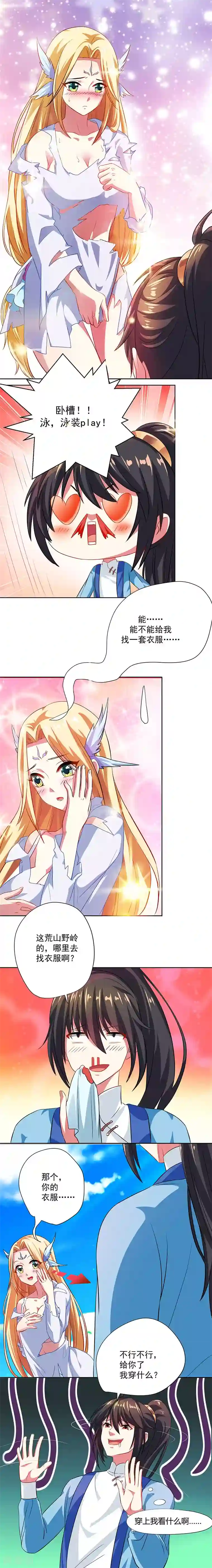 独步逍遥第20话 魔坟