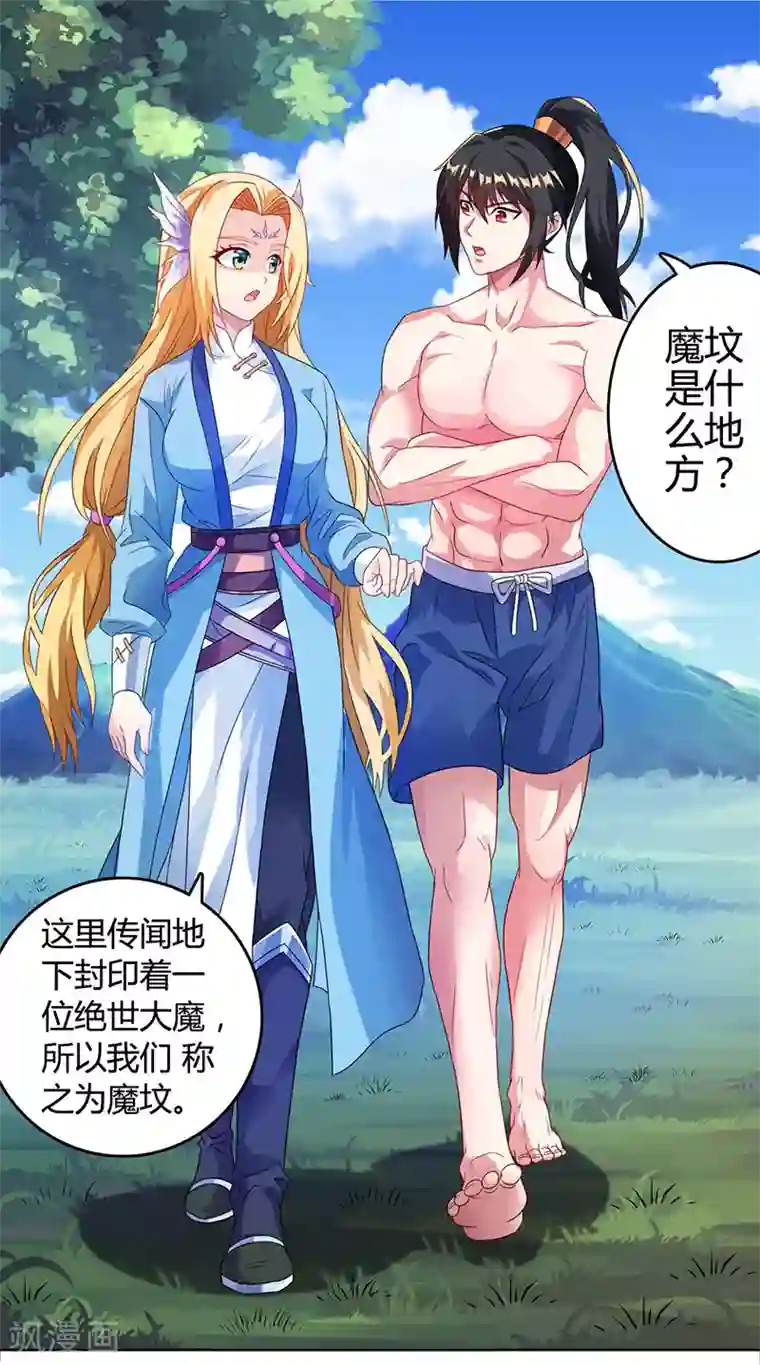 独步逍遥第20话 魔坟