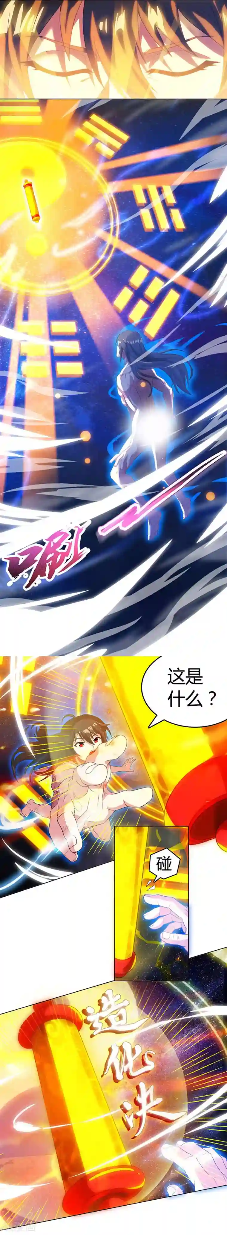 独步逍遥第21话 造化决