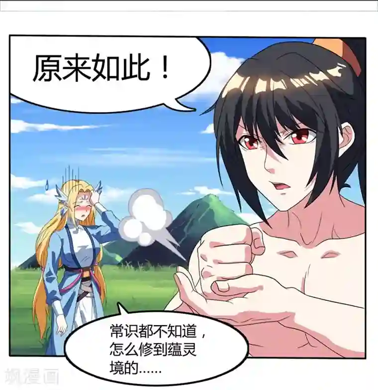 独步逍遥第21话 造化决