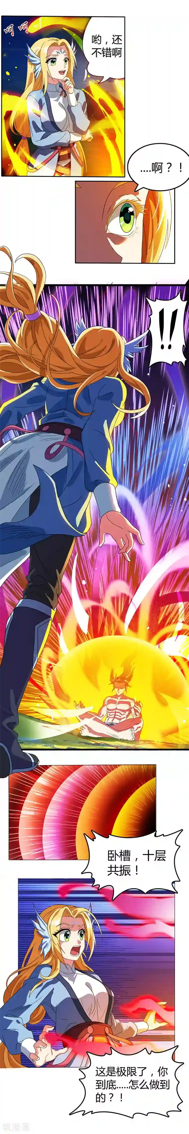 独步逍遥第21话 造化决