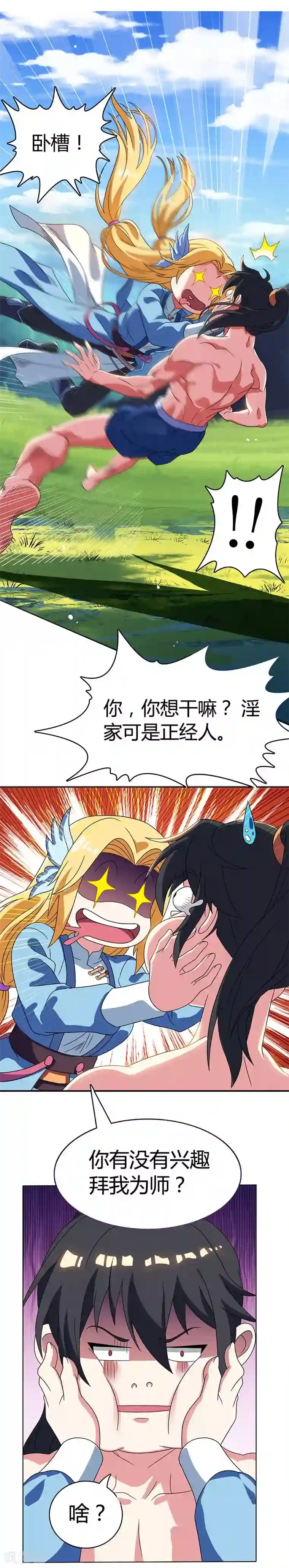 独步逍遥第21话 造化决