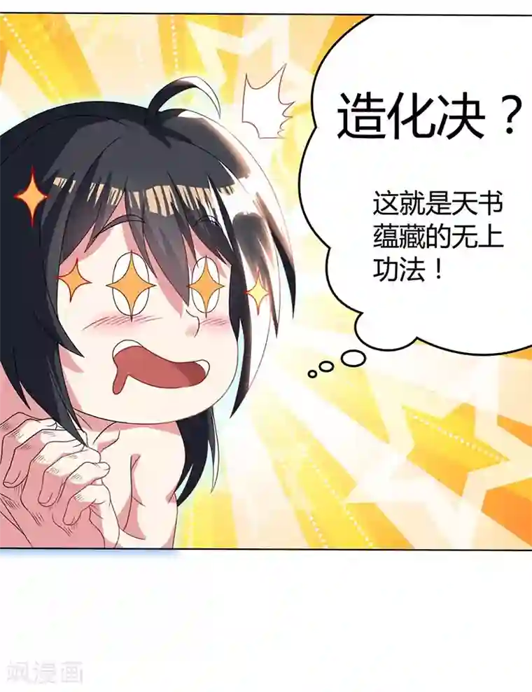 独步逍遥第21话 造化决