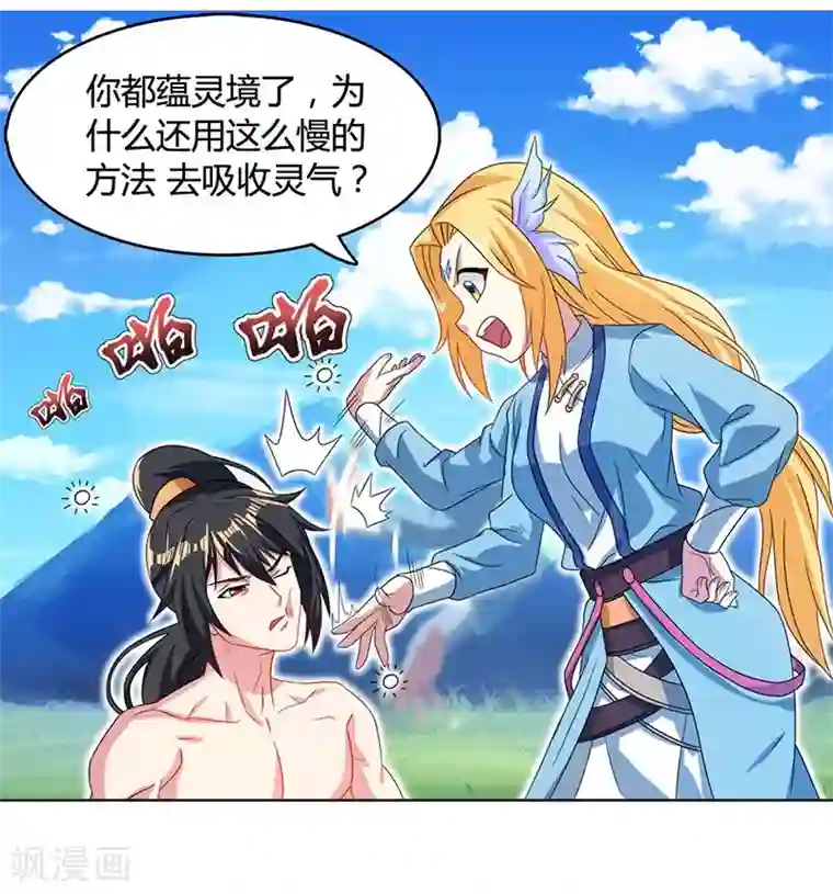 独步逍遥第21话 造化决