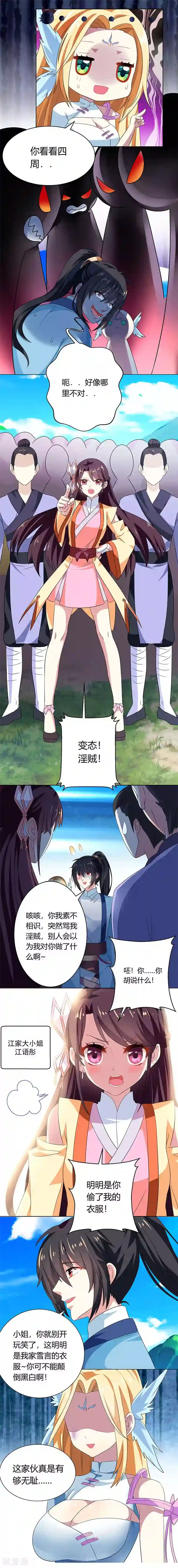 独步逍遥第22话 江家偷衣