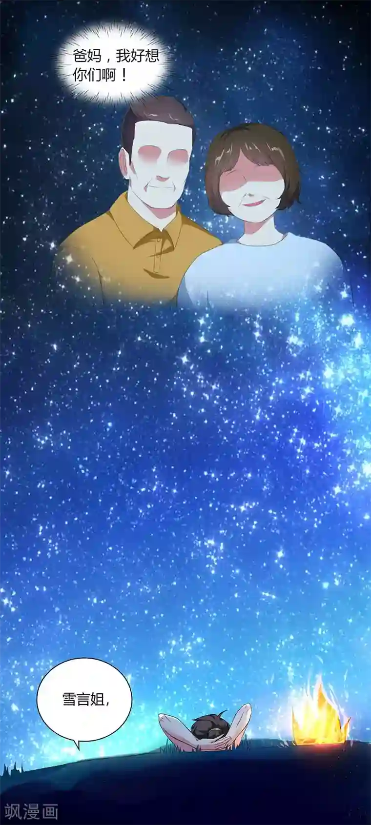 独步逍遥第22话 江家偷衣