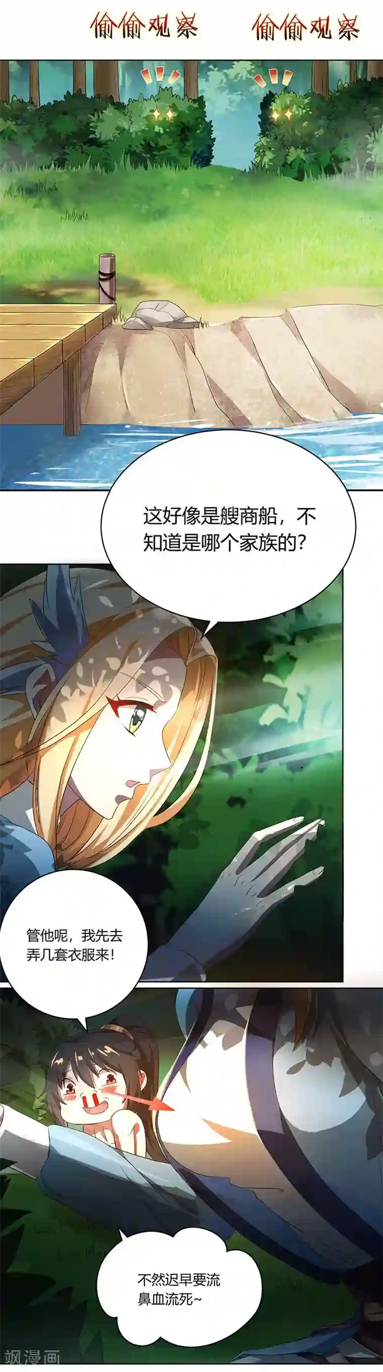 独步逍遥第22话 江家偷衣