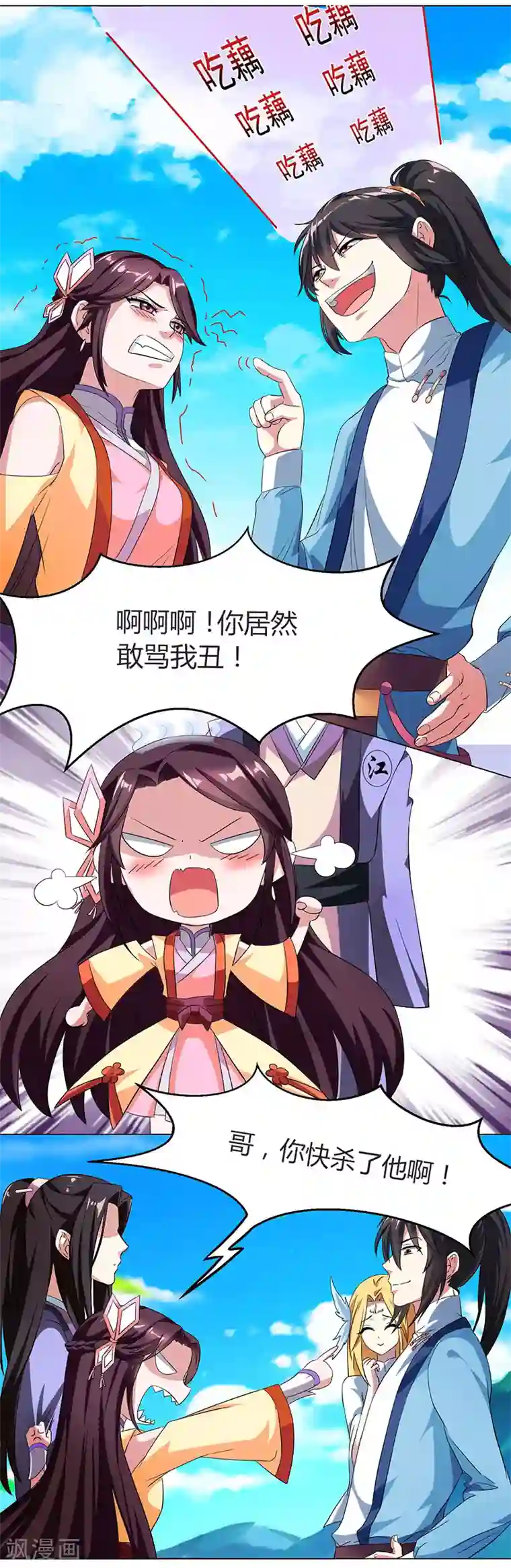 独步逍遥第23话 结伴而行