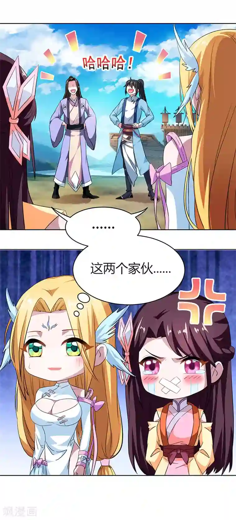 独步逍遥第23话 结伴而行