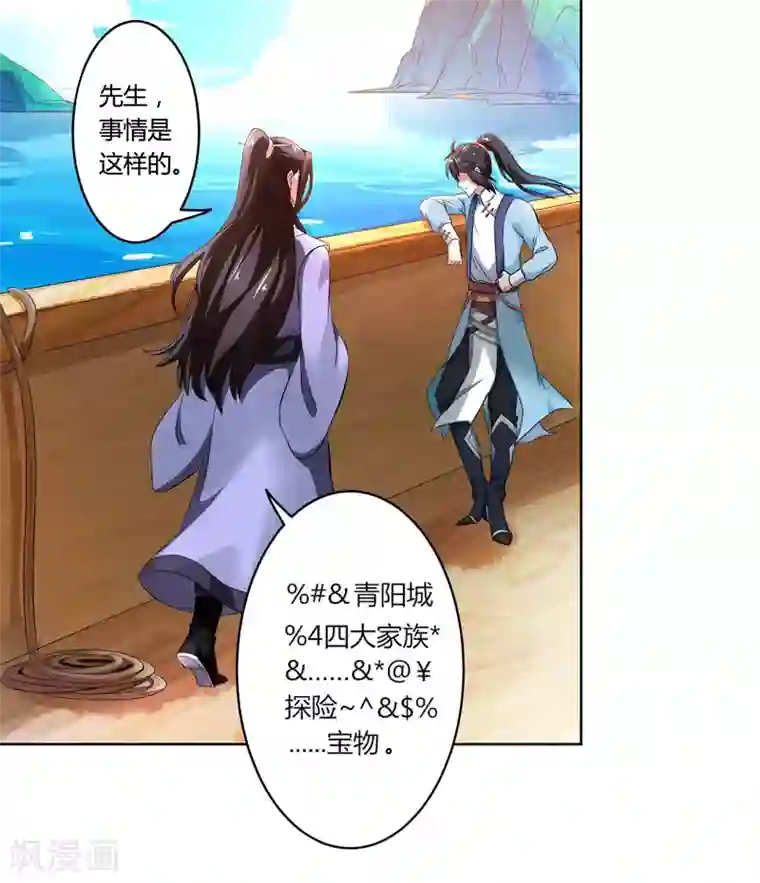 独步逍遥第23话 结伴而行