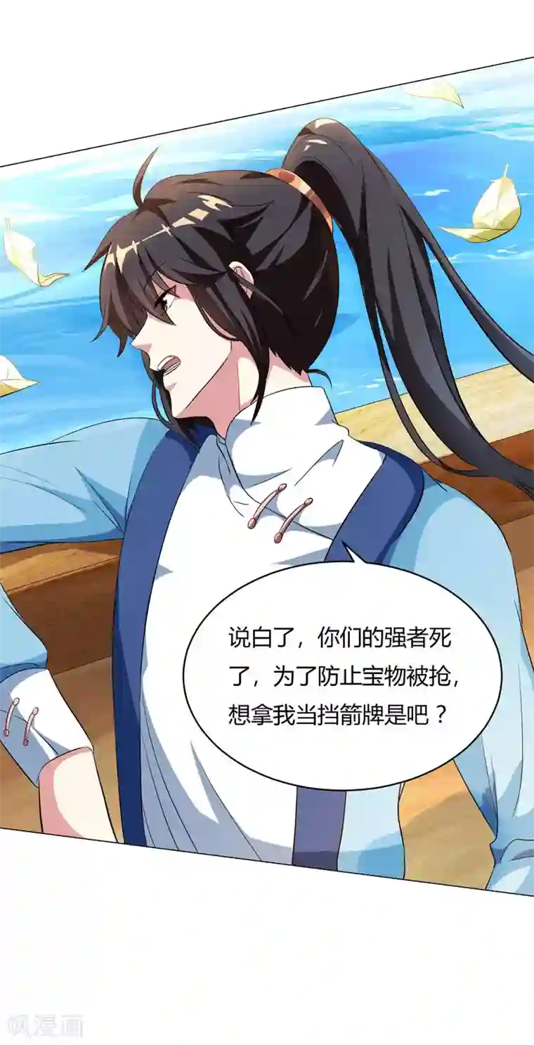 独步逍遥第23话 结伴而行