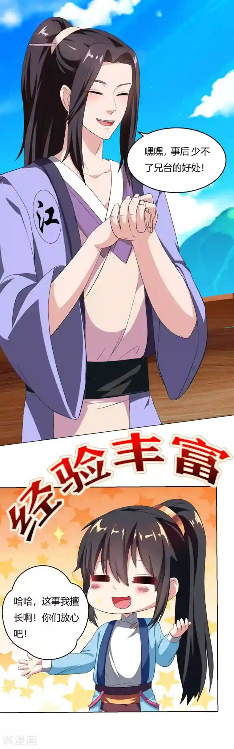 独步逍遥第23话 结伴而行