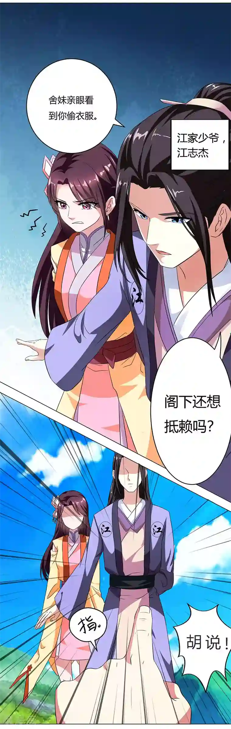 独步逍遥第23话 结伴而行