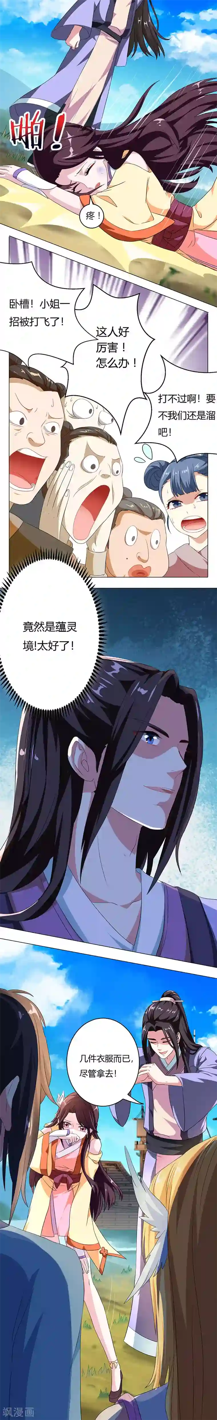 独步逍遥第23话 结伴而行