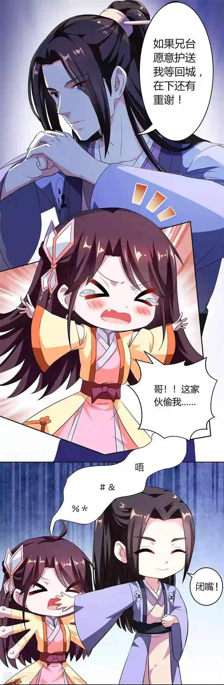 独步逍遥第23话 结伴而行