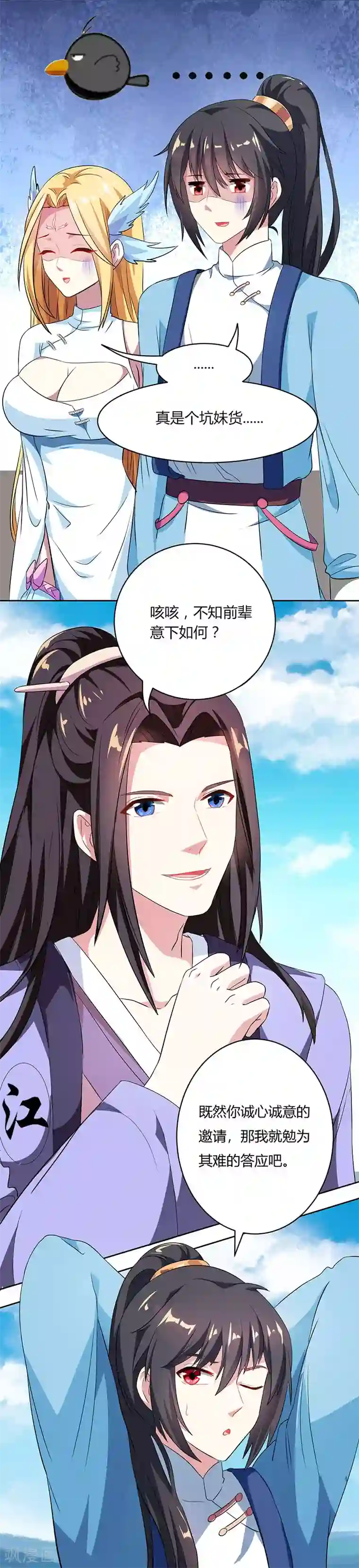 独步逍遥第23话 结伴而行