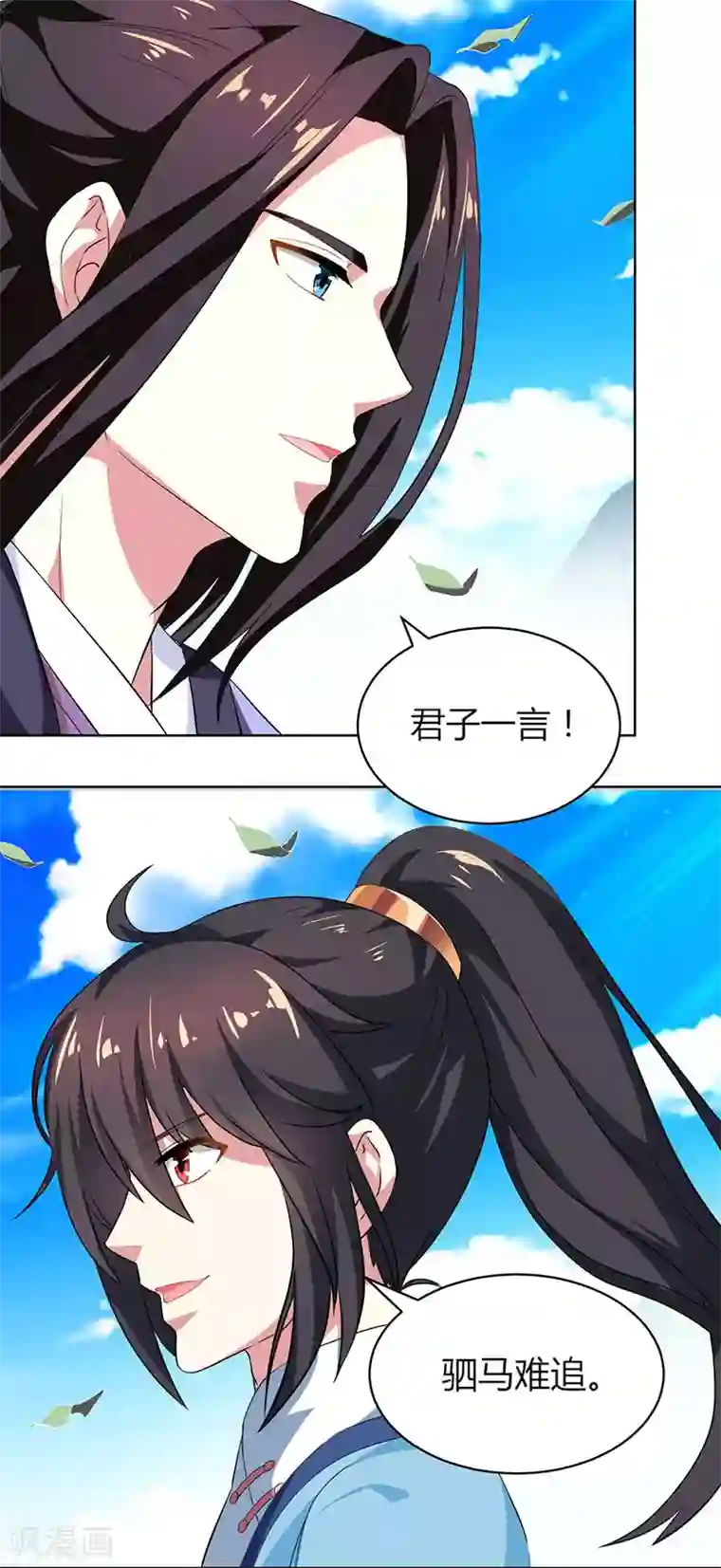 独步逍遥第23话 结伴而行