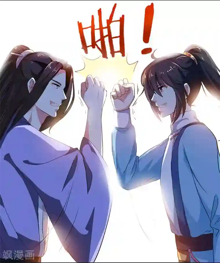 独步逍遥第23话 结伴而行