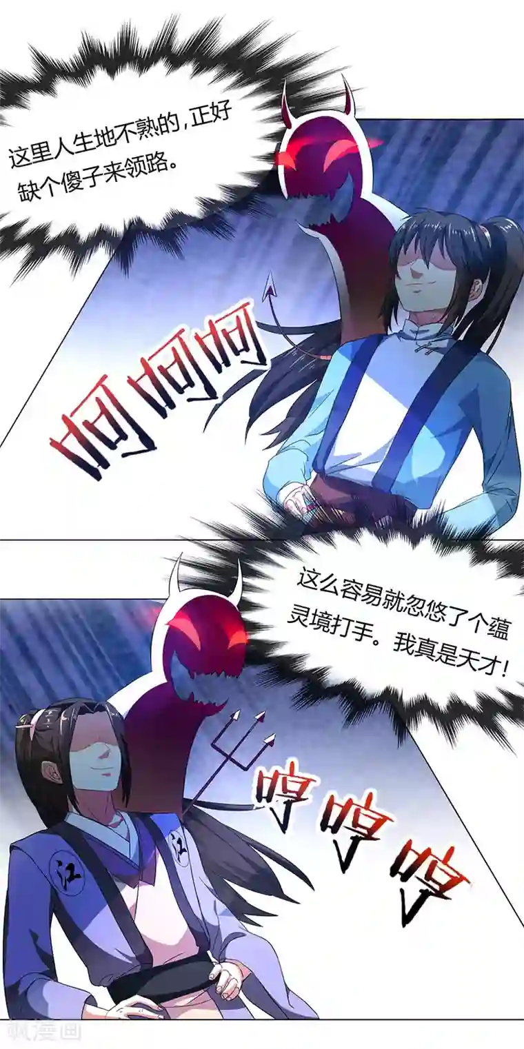 独步逍遥第23话 结伴而行