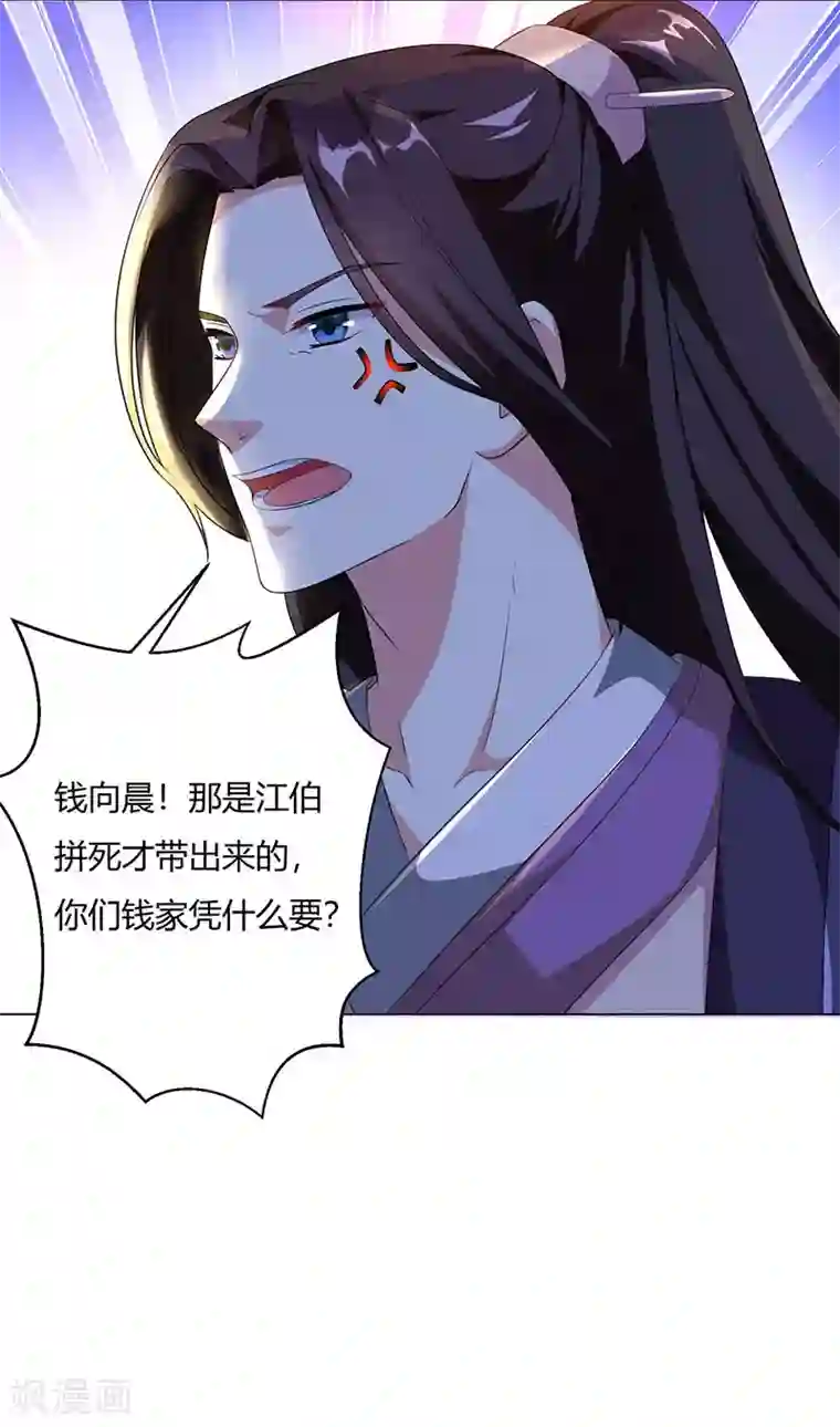 独步逍遥第24话 蓄灵丹之争