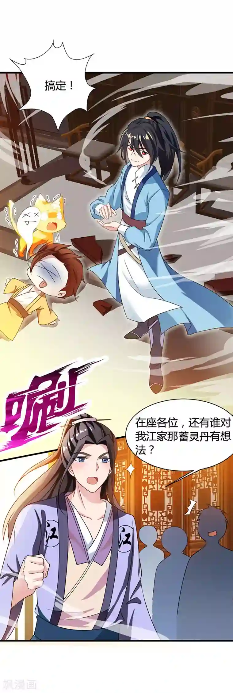 独步逍遥第24话 蓄灵丹之争