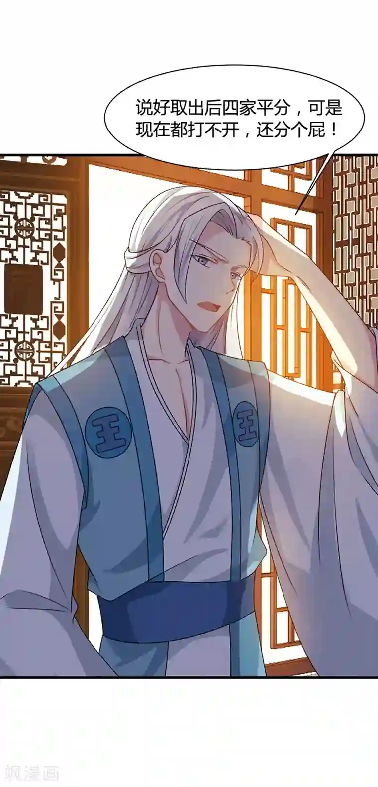 独步逍遥第24话 蓄灵丹之争