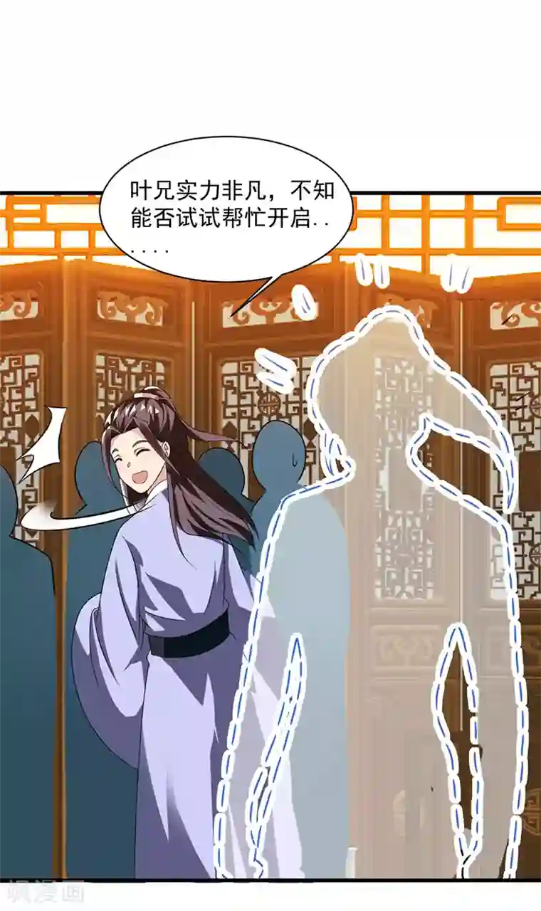 独步逍遥第24话 蓄灵丹之争