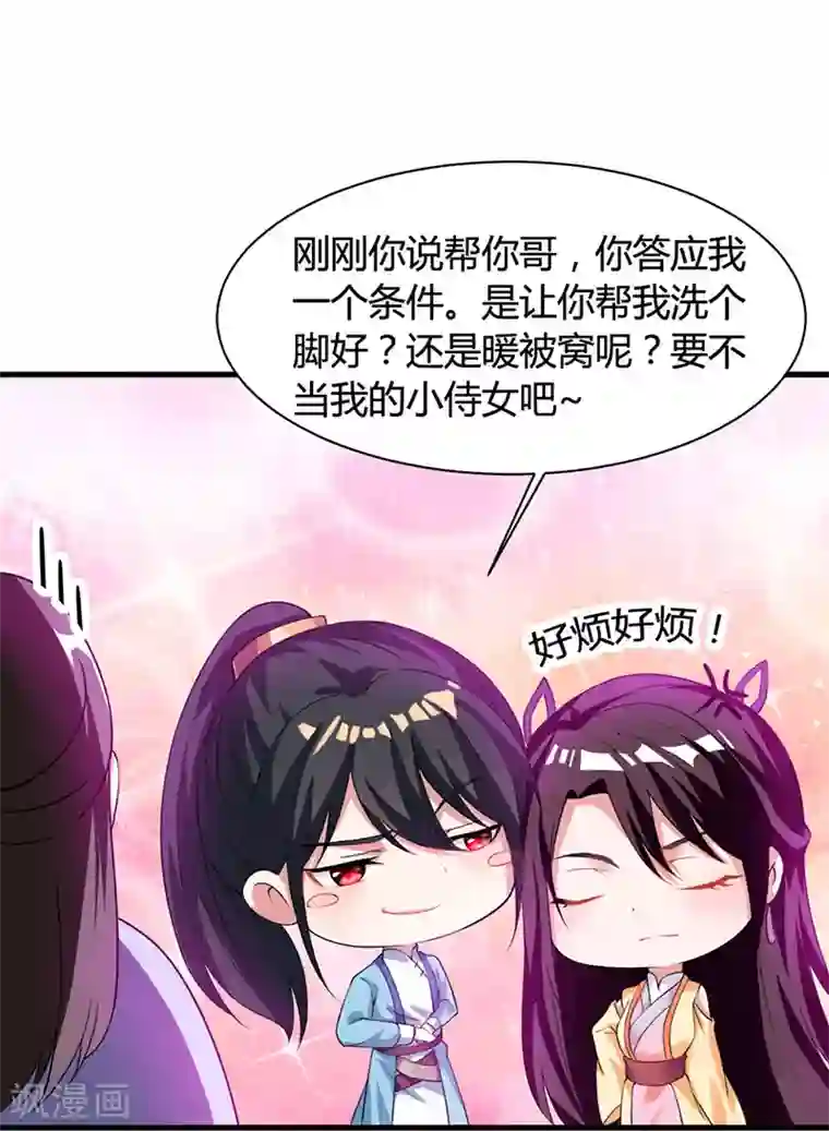 独步逍遥第24话 蓄灵丹之争