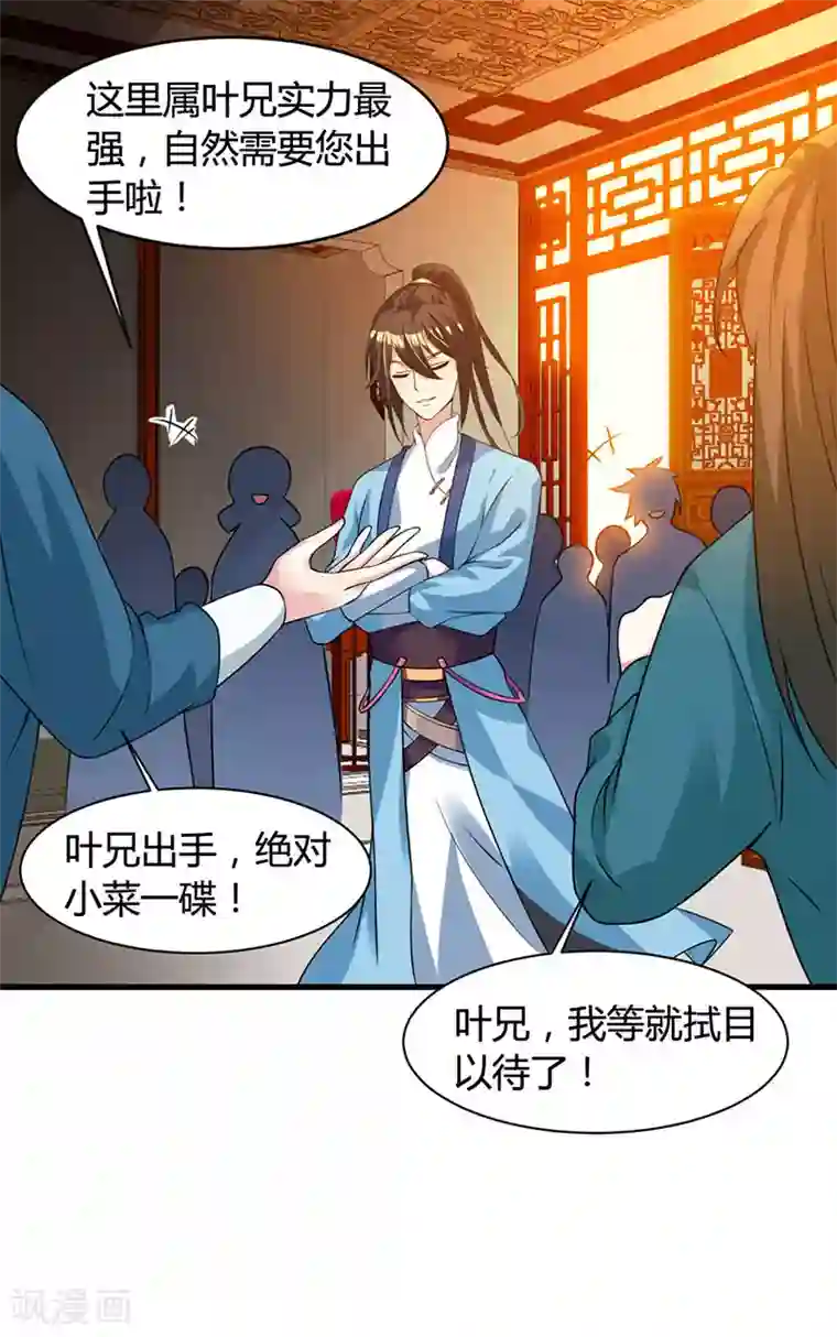 独步逍遥第24话 蓄灵丹之争