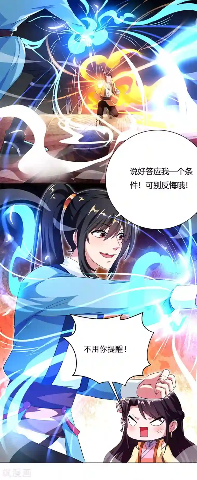 独步逍遥第24话 蓄灵丹之争