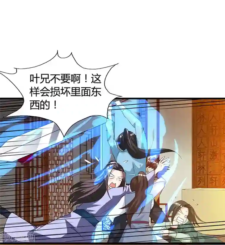 独步逍遥第25话 黄级中品战技