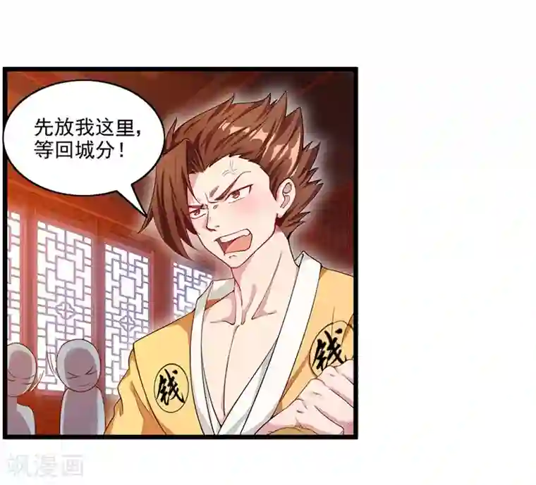 独步逍遥第25话 黄级中品战技