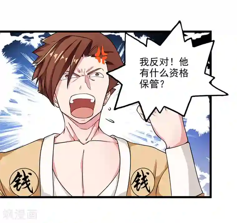 独步逍遥第25话 黄级中品战技