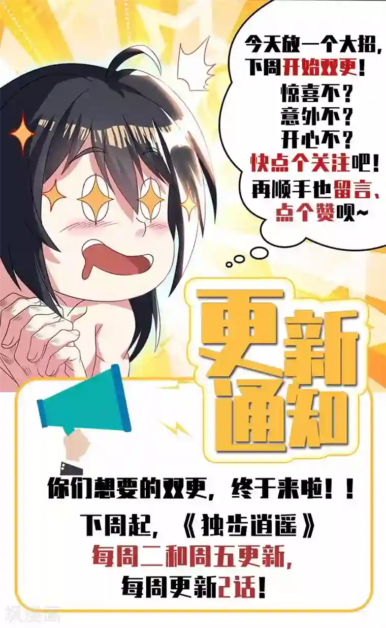 独步逍遥第25话 黄级中品战技