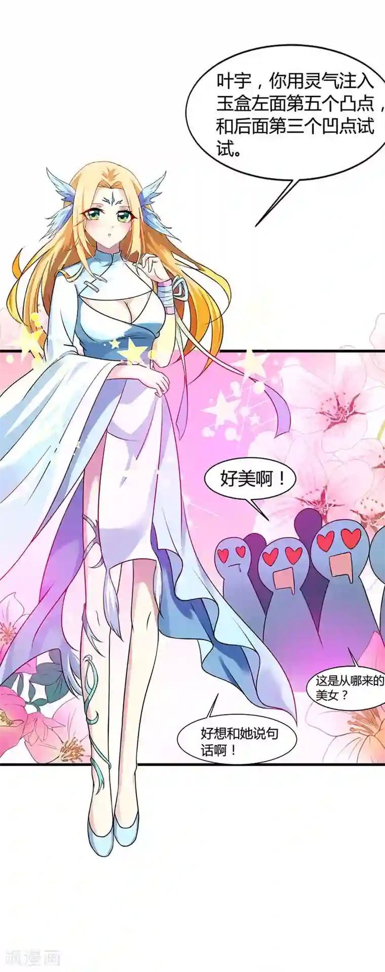 独步逍遥第25话 黄级中品战技