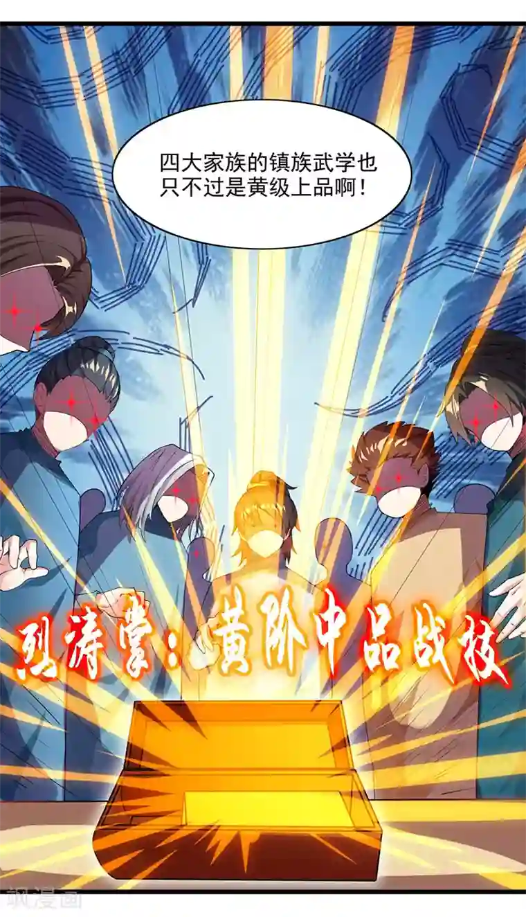 老卫淑华在上船上第25话 黄级中品战技