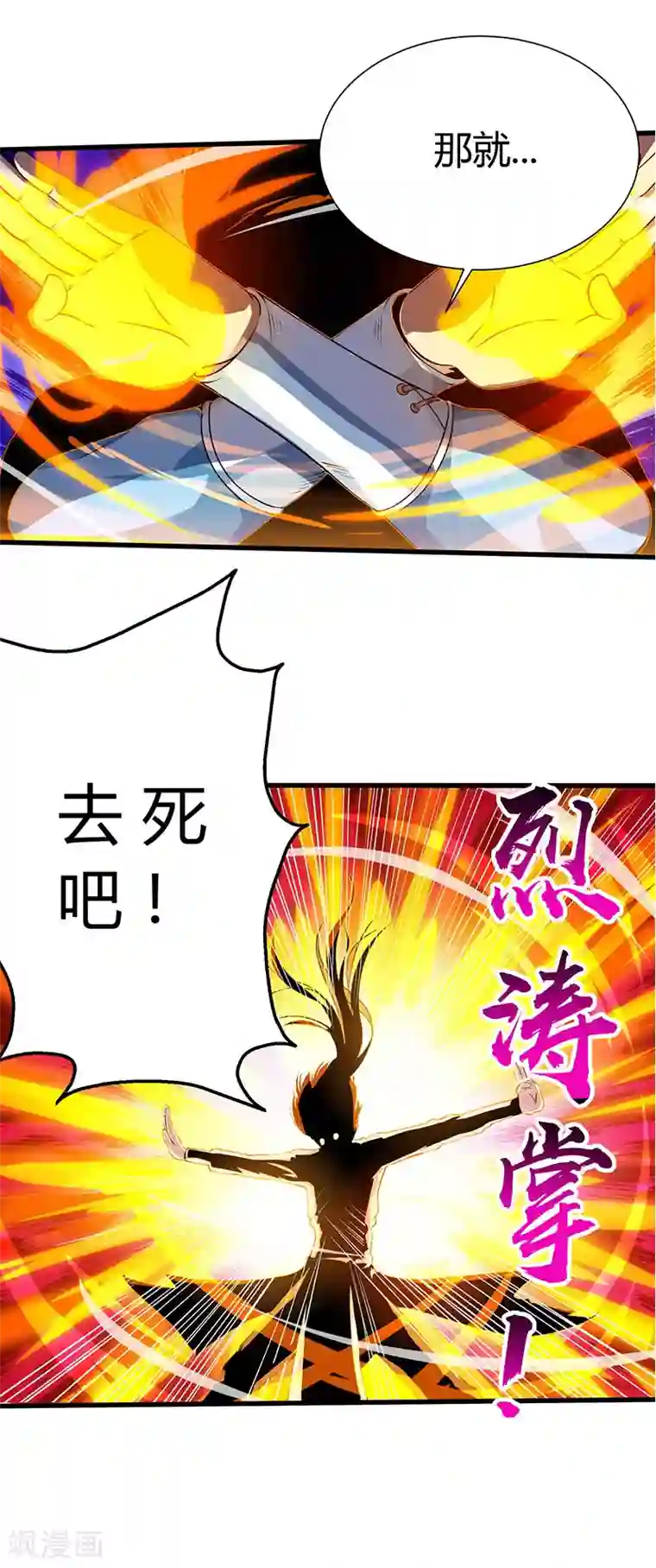 独步逍遥第27话 抢夺玉书