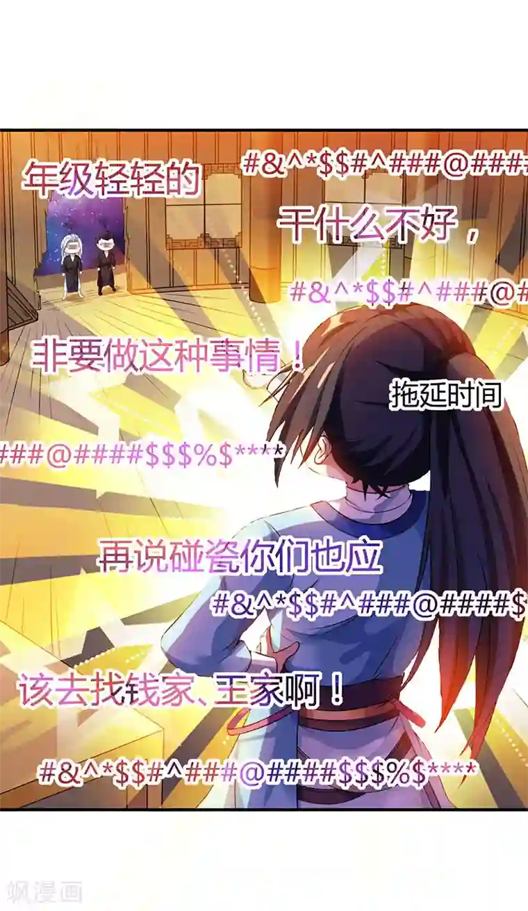 独步逍遥第27话 抢夺玉书