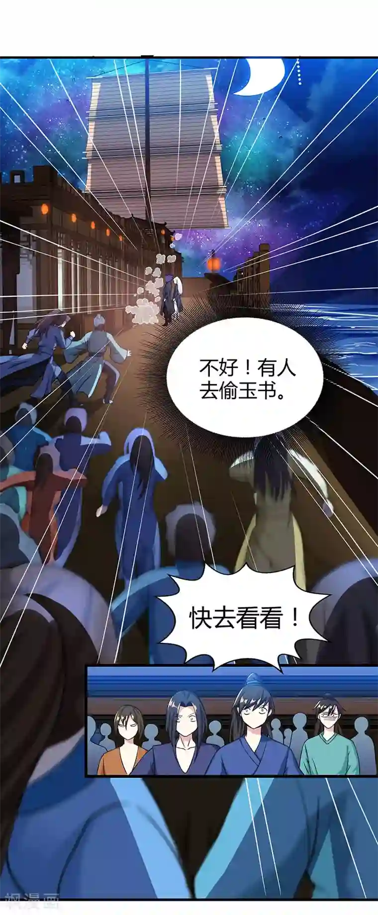 独步逍遥第27话 抢夺玉书