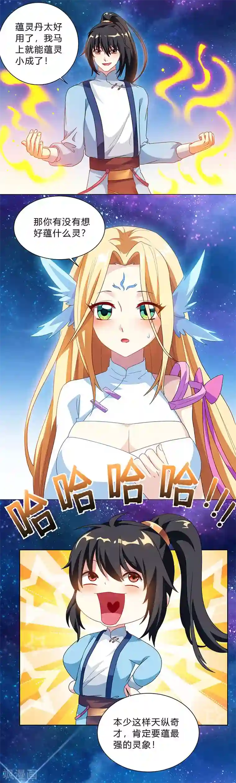 独步逍遥第29话 一纸镇苍穹