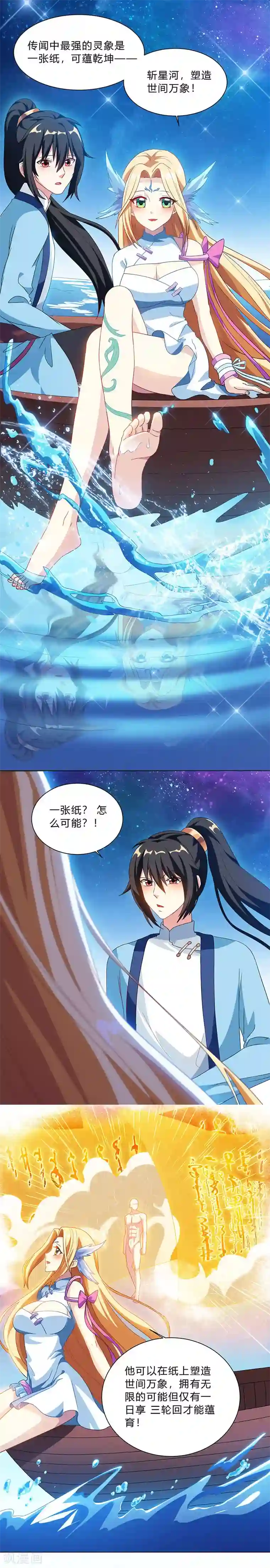 独步逍遥第29话 一纸镇苍穹